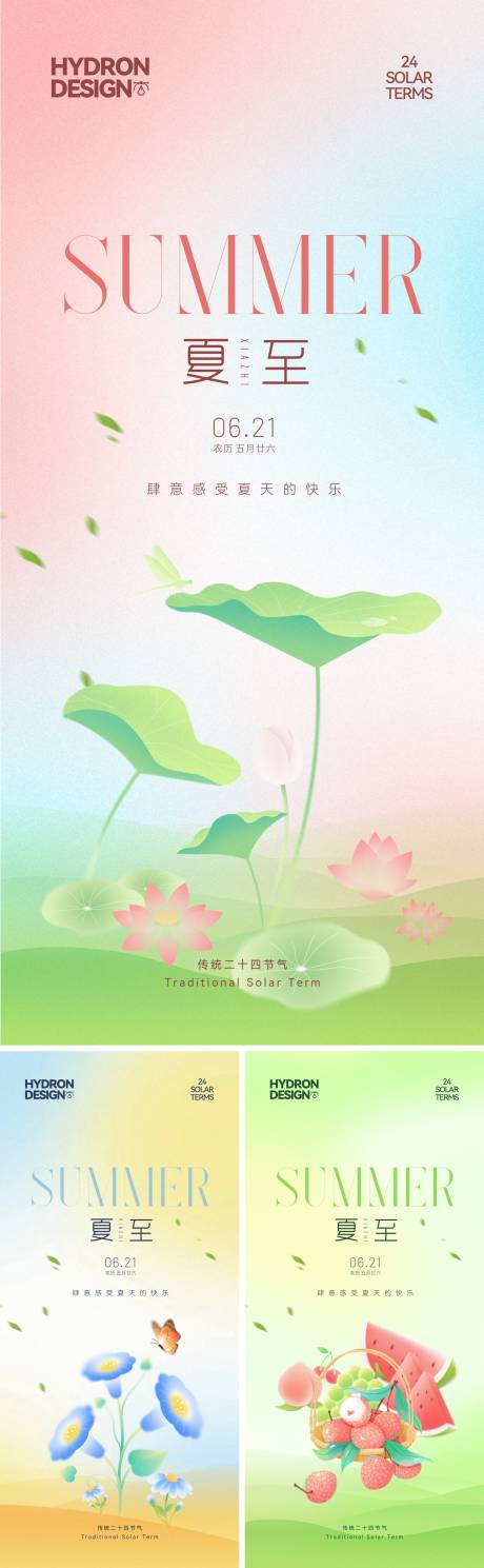 源文件下载【夏至节气插画系列海报】编号：40400031328674477