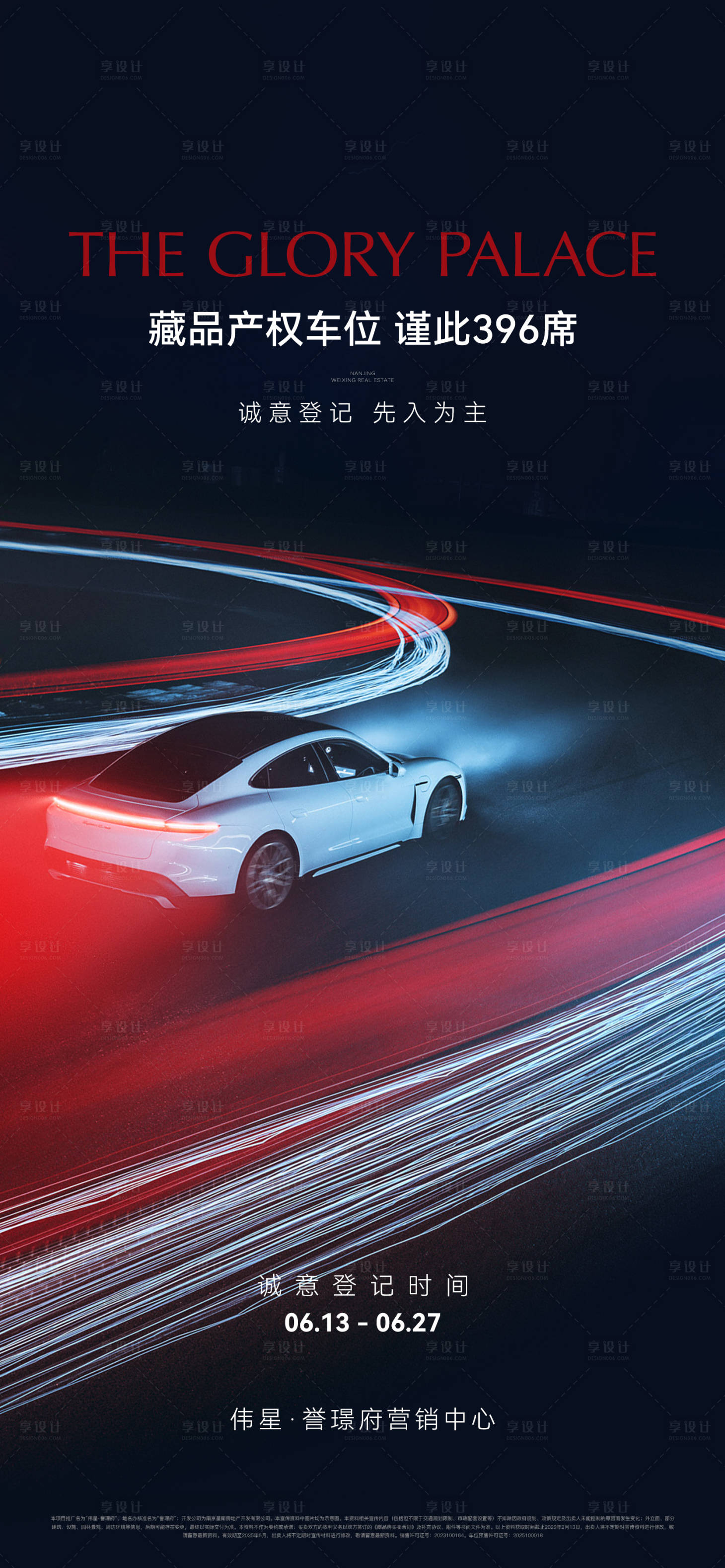 源文件下載【享設計】搜索編號：65380031257938096【車位認籌海報】