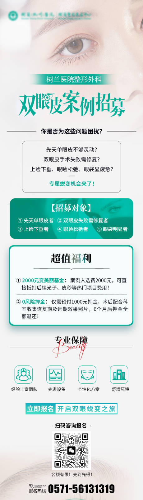 源文件下载【医美双眼皮案例招募海报】编号：31120031294206753