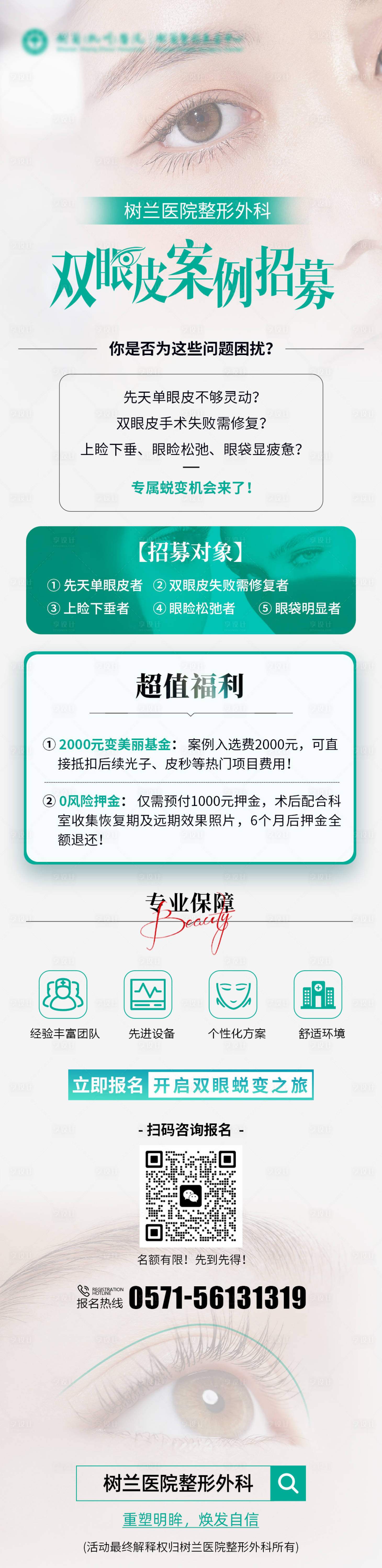 源文件下載【享設計】搜索編號：31120031294206753【醫美雙眼皮案例招募海報】