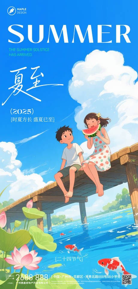 源文件下载【夏至海报】编号：20570031312786735
