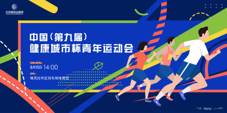 源文件下载【马拉松跑步主视觉kv】编号：81330031270334166