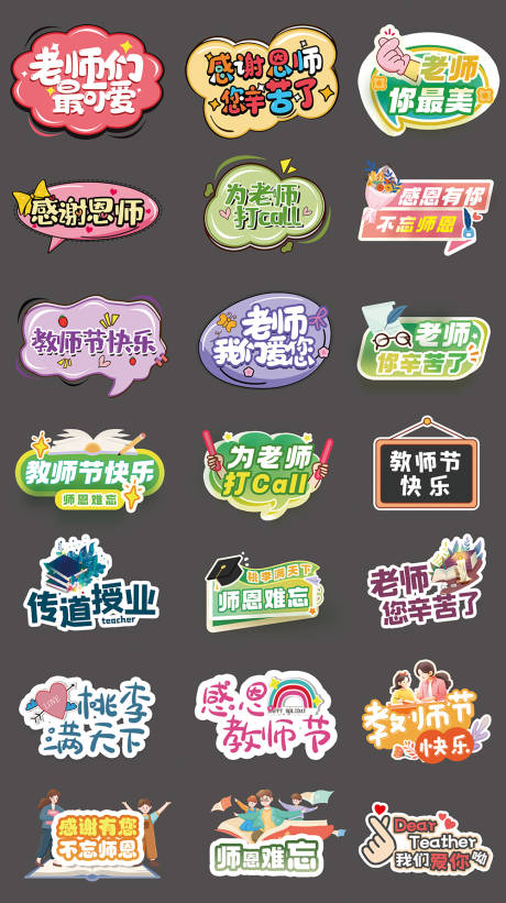 源文件下载【教师节节日手举牌】编号：45080031651786269