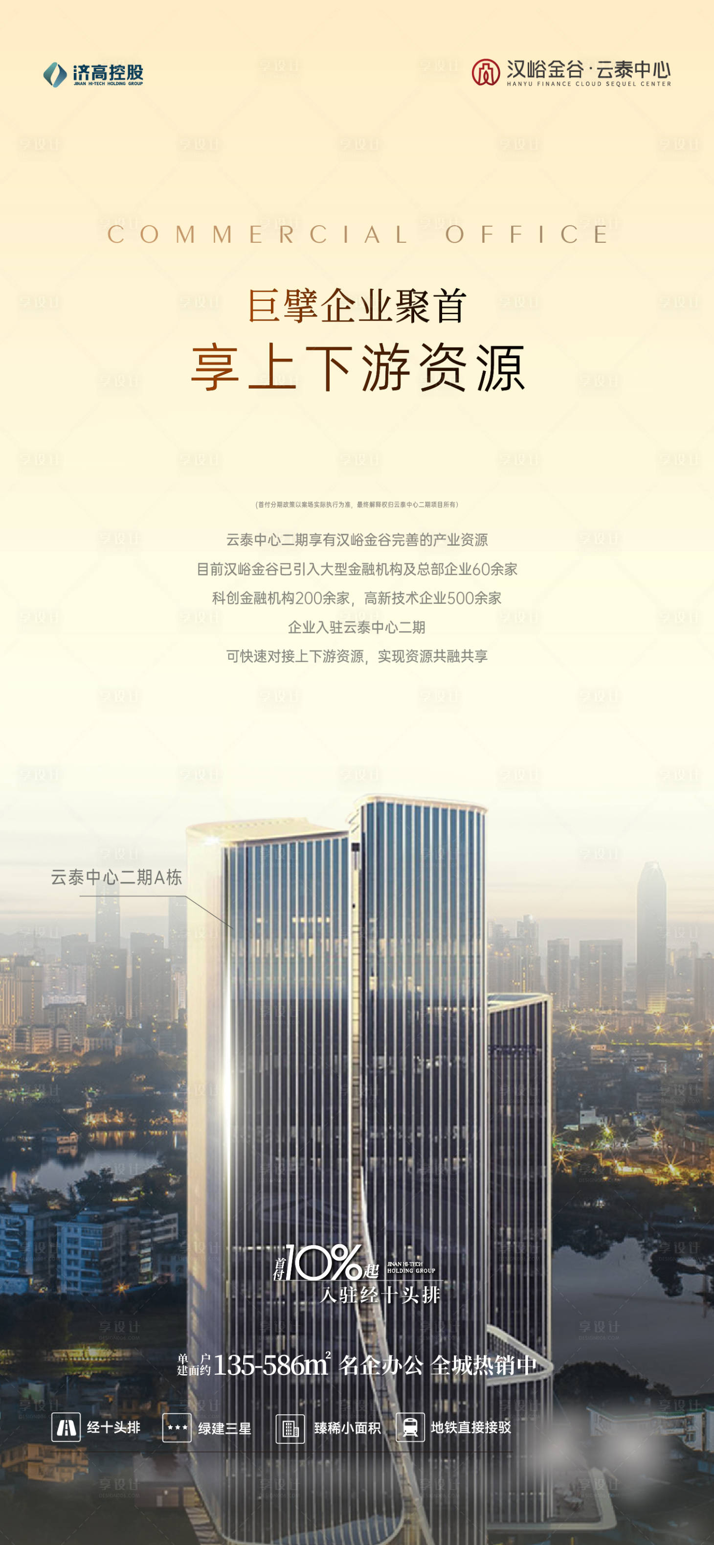 源文件下载【享设计】搜索编号：14640031665636681【写字楼价值点海报】
