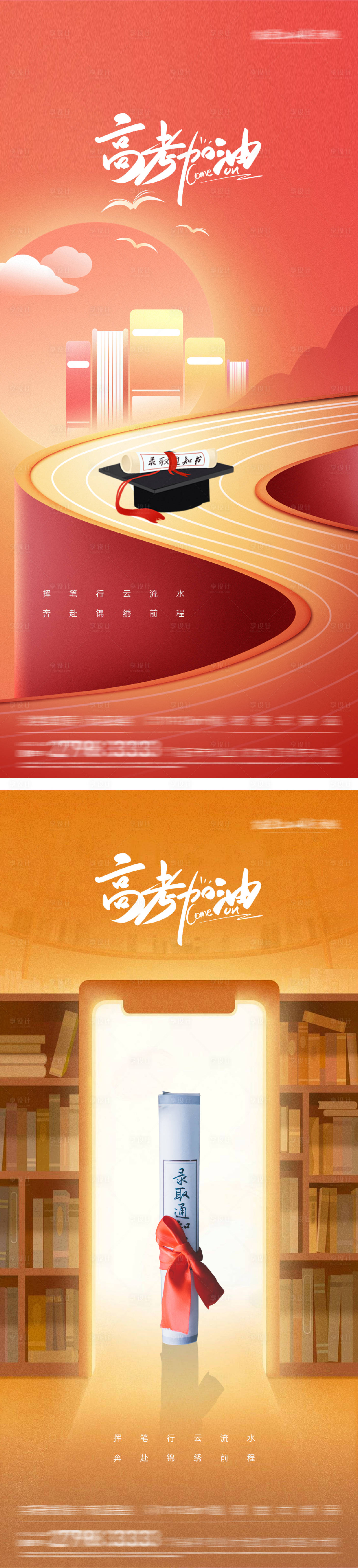源文件下載【享設計】搜索編號：40350031133983118【高考中考助力海報】