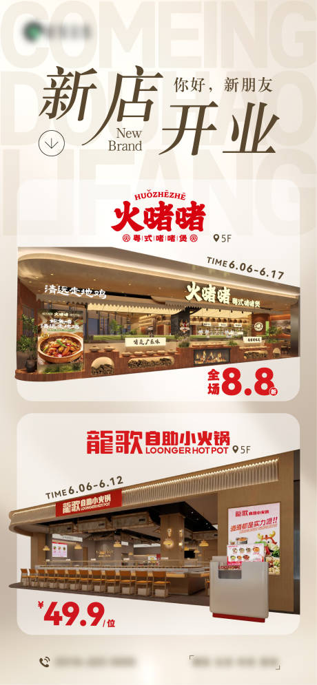 源文件下載【新店開業(yè)宣傳活動海報(bào)】編號：46690031194634273