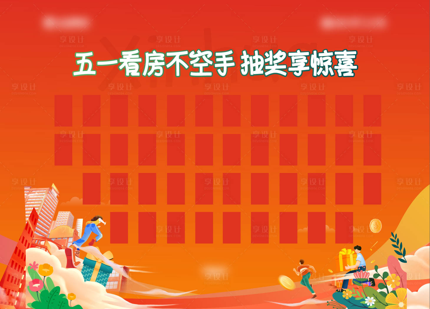 源文件下載【享設(shè)計】搜索編號：94360031277414481【盲盒墻】