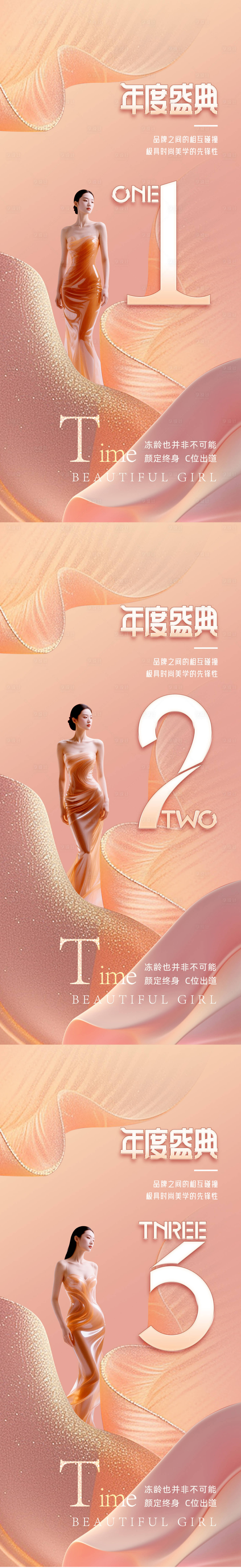 源文件下载【享设计】搜索编号：83600031206164746【医美倒计时促销海报】