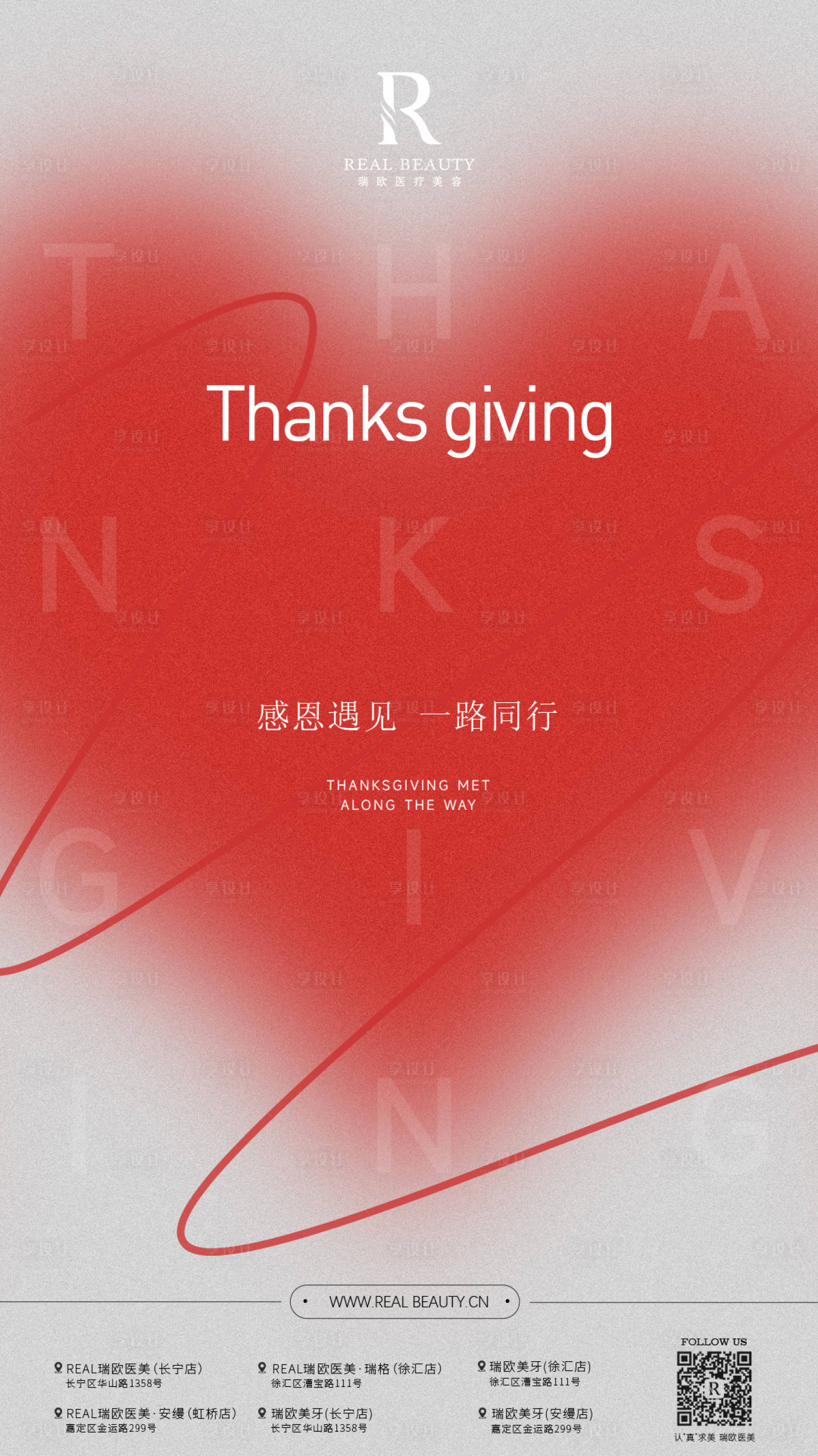 源文件下載【享設計】搜索編號：69790031382374436【醫美感恩節海報】