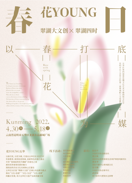 源文件下载【享设计】搜索编号：15060031360775095【春日弥散风海报】