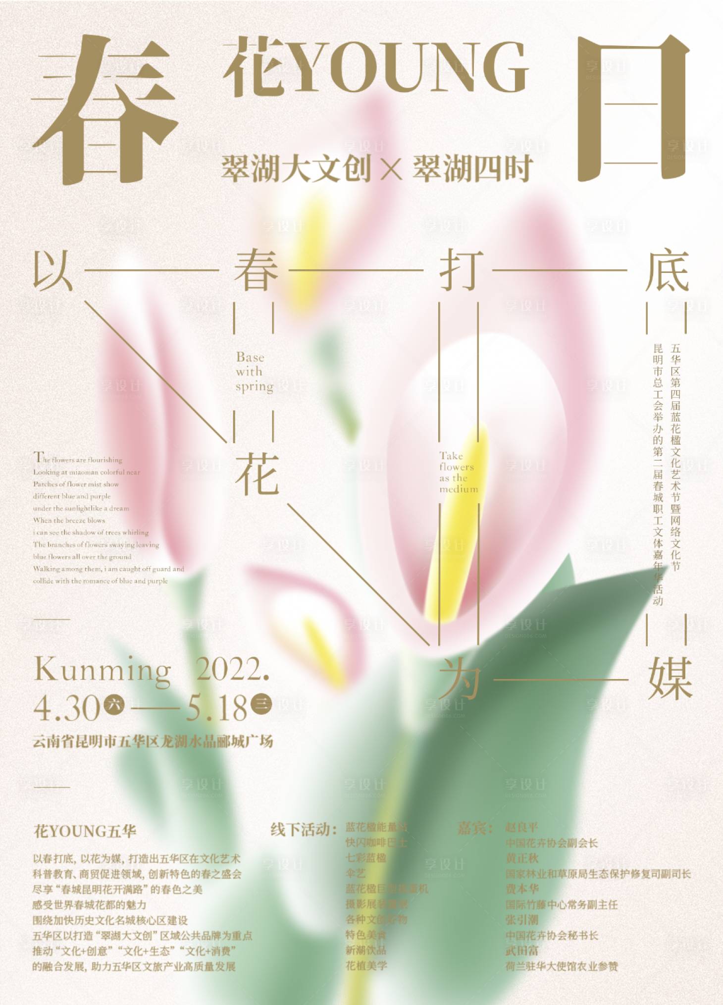 源文件下载【享设计】搜索编号：15060031360775095【春日弥散风海报】