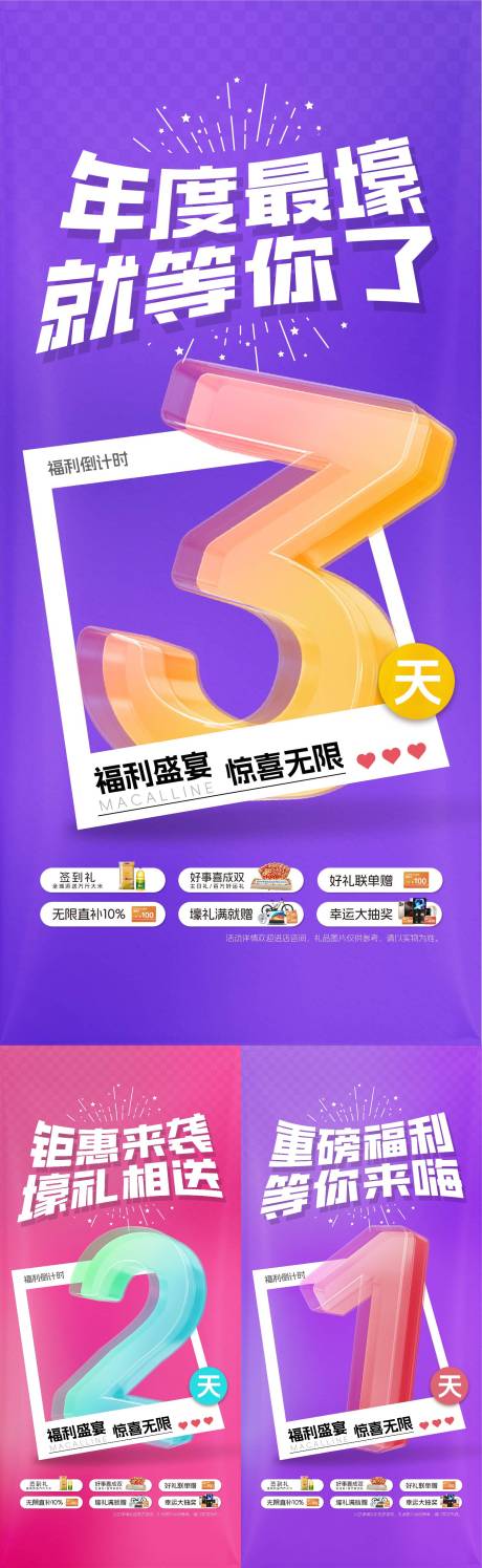 源文件下载【倒计时缤纷系列海报】编号：71430031546117566