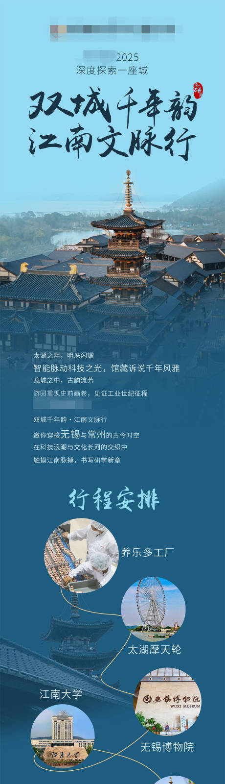 源文件下載【江南研學線路詳情頁】編號：68050031501364271