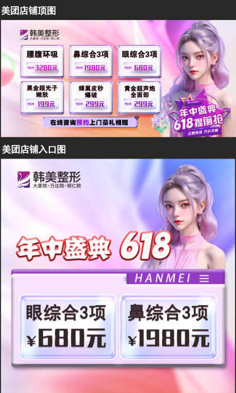 源文件下载【美团店铺顶图与入口图】编号：21300031399093766
