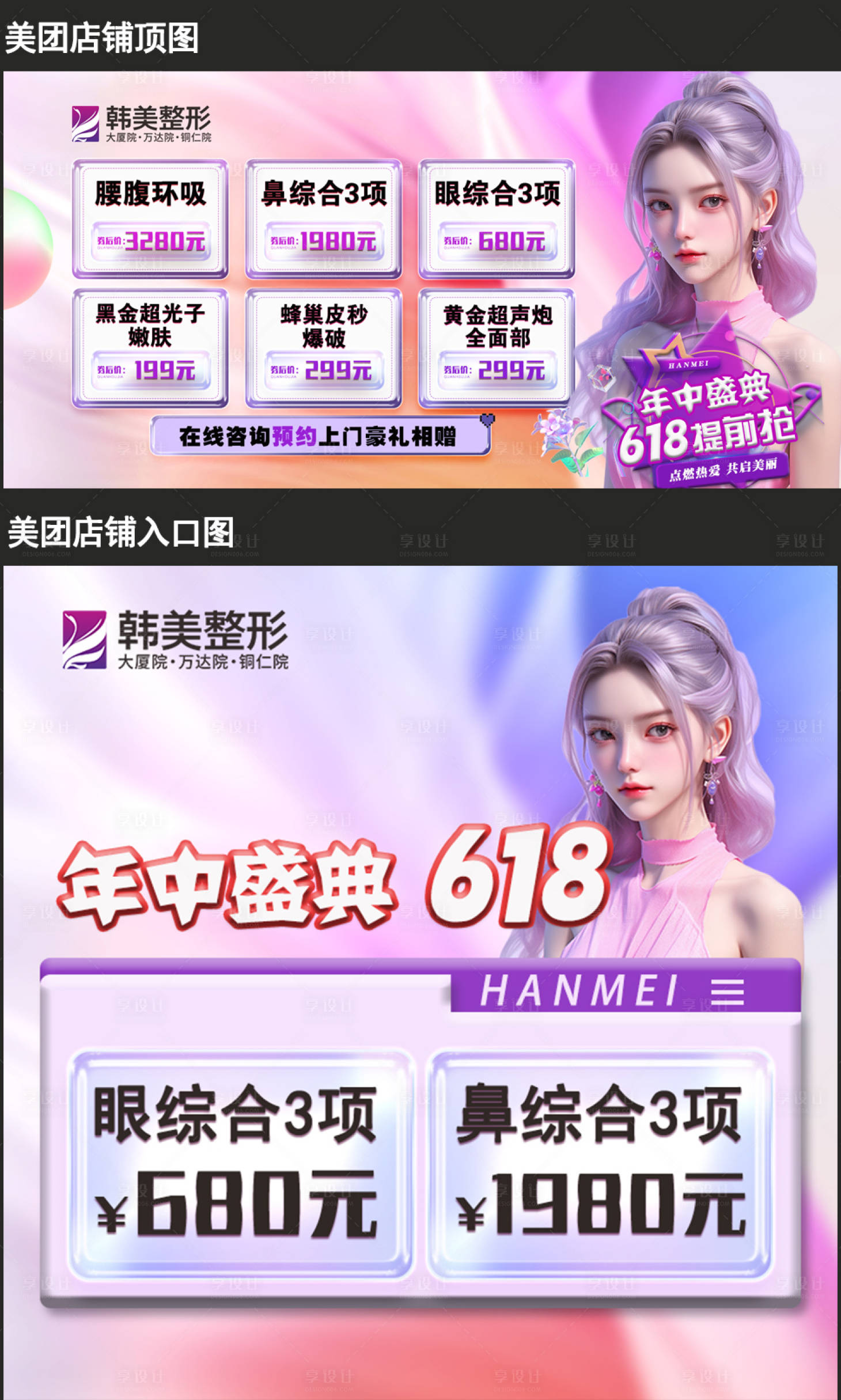 源文件下載【享設計】搜索編號：21300031399093766【美團店鋪頂圖與入口圖】