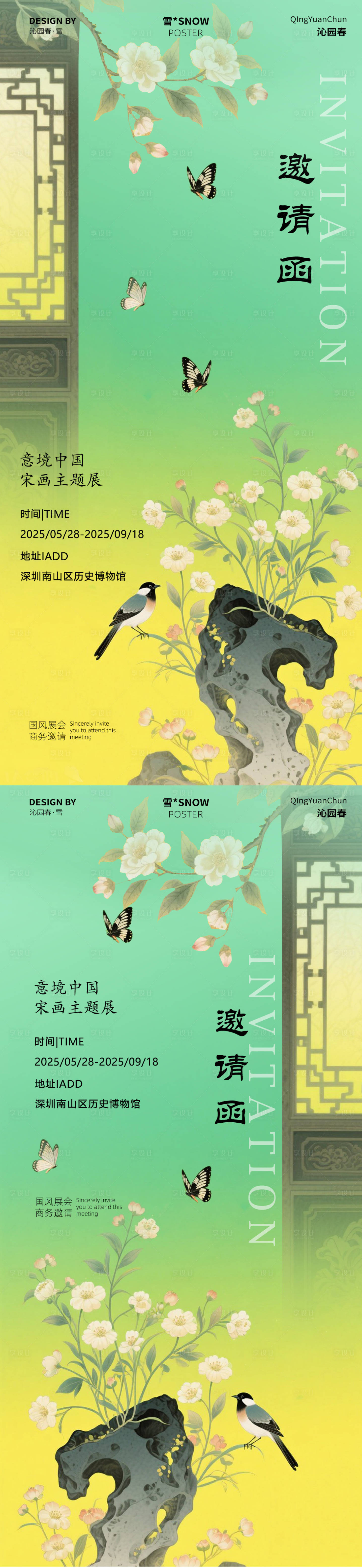 源文件下载【古风邀请函海报素材】编号：34740031666954631