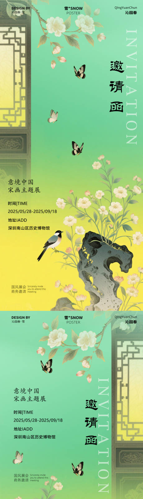 古风邀请函海报素材