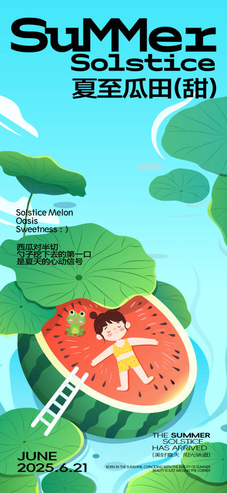 源文件下载【享设计】搜索编号：67590031344236837【夏至节气海报】