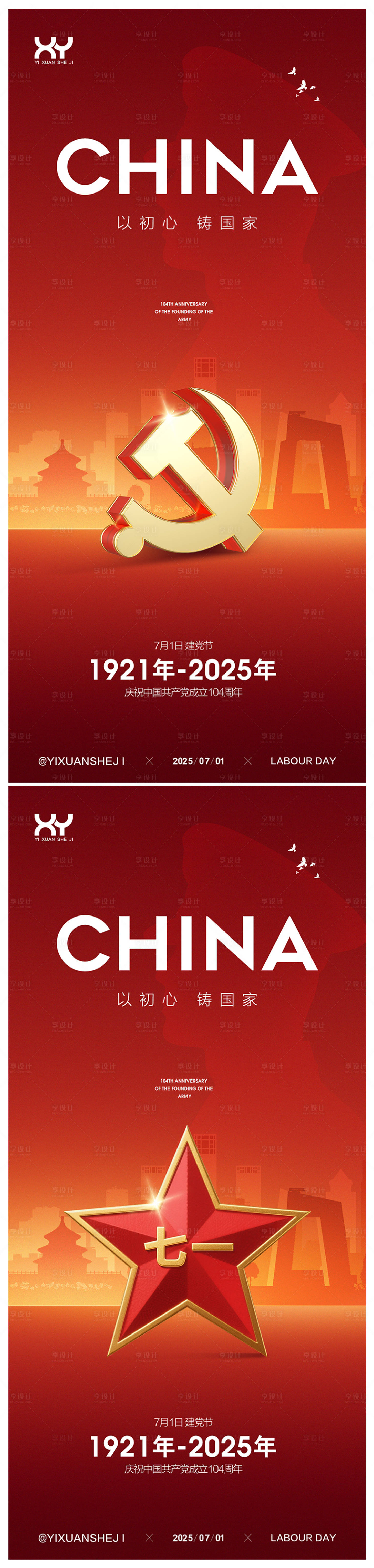 源文件下載【享設計】搜索編號：82200031463786362【71建黨節節日系列海報】