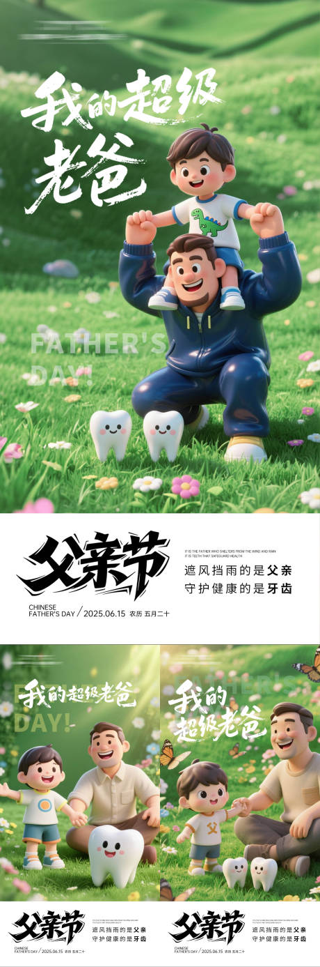 源文件下载【牙科父亲节海报】编号：93570031138722412