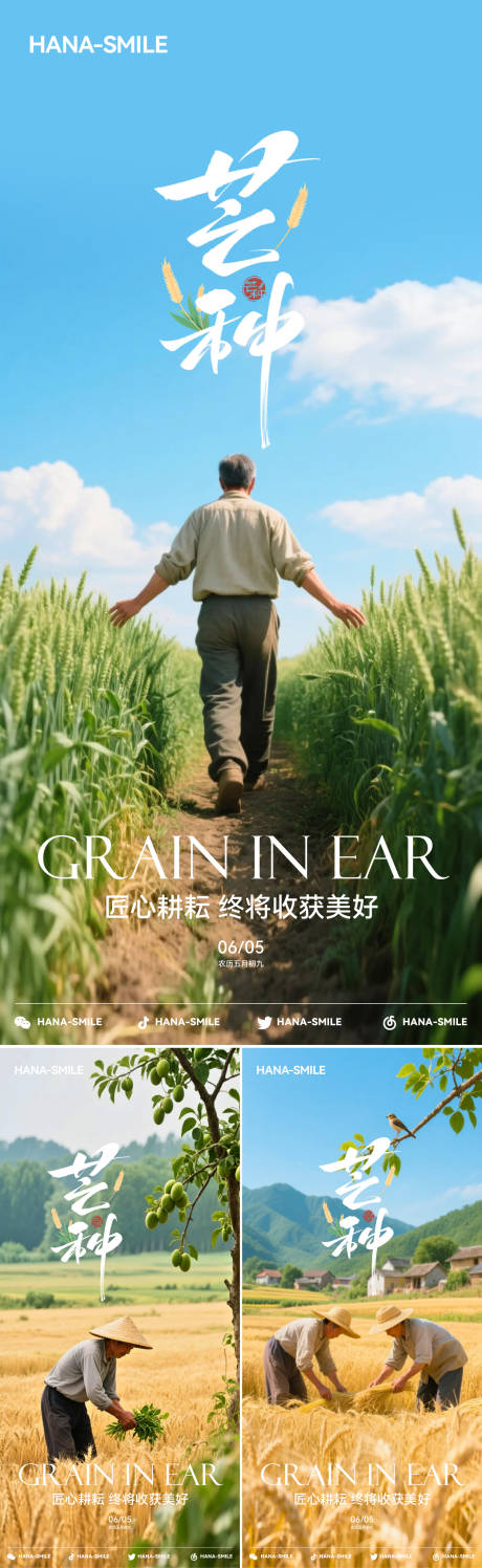 源文件下載【芒種農民系列海報】編號：86060031145221495