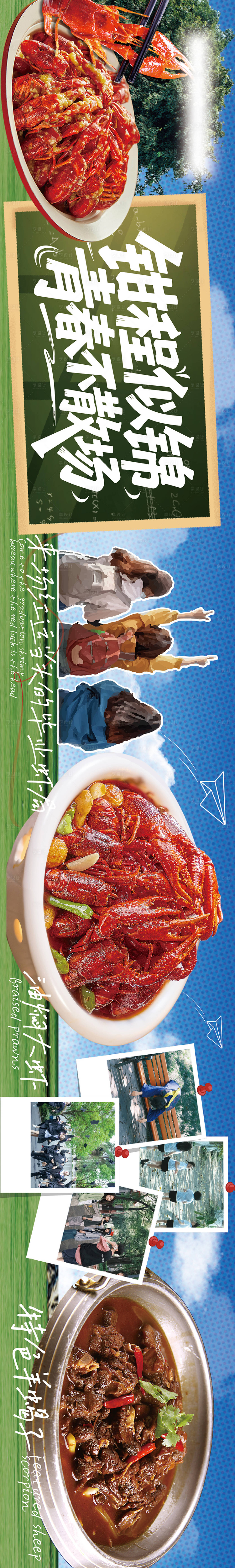 源文件下載【畢業季餐飲長圖海報】編號：58790031305571280
