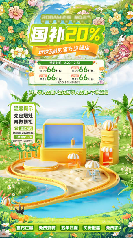 源文件下载【夏季换新国补节日促销直播间贴片海报】编号：98040031396345104