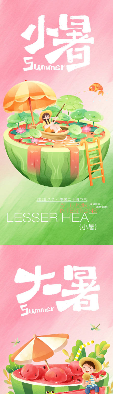 源文件下载【小暑大暑插画系列海报】编号：12610031595115363