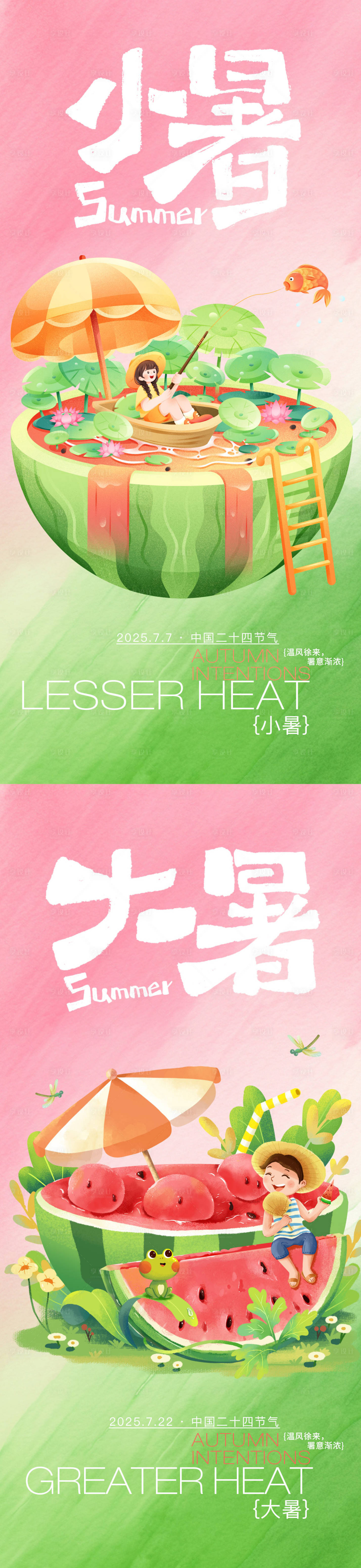 源文件下載【享設計】搜索編號：12610031595115363【小暑大暑插畫系列海報】