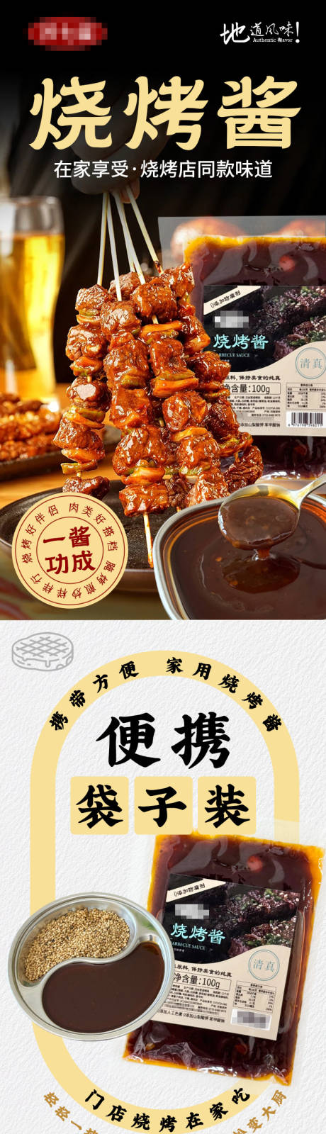 源文件下载【烧烤酱详情页】编号：55380031278095996