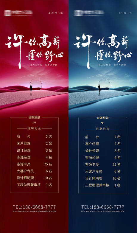 源文件下載【招聘海報長圖】編號：46000031551683360