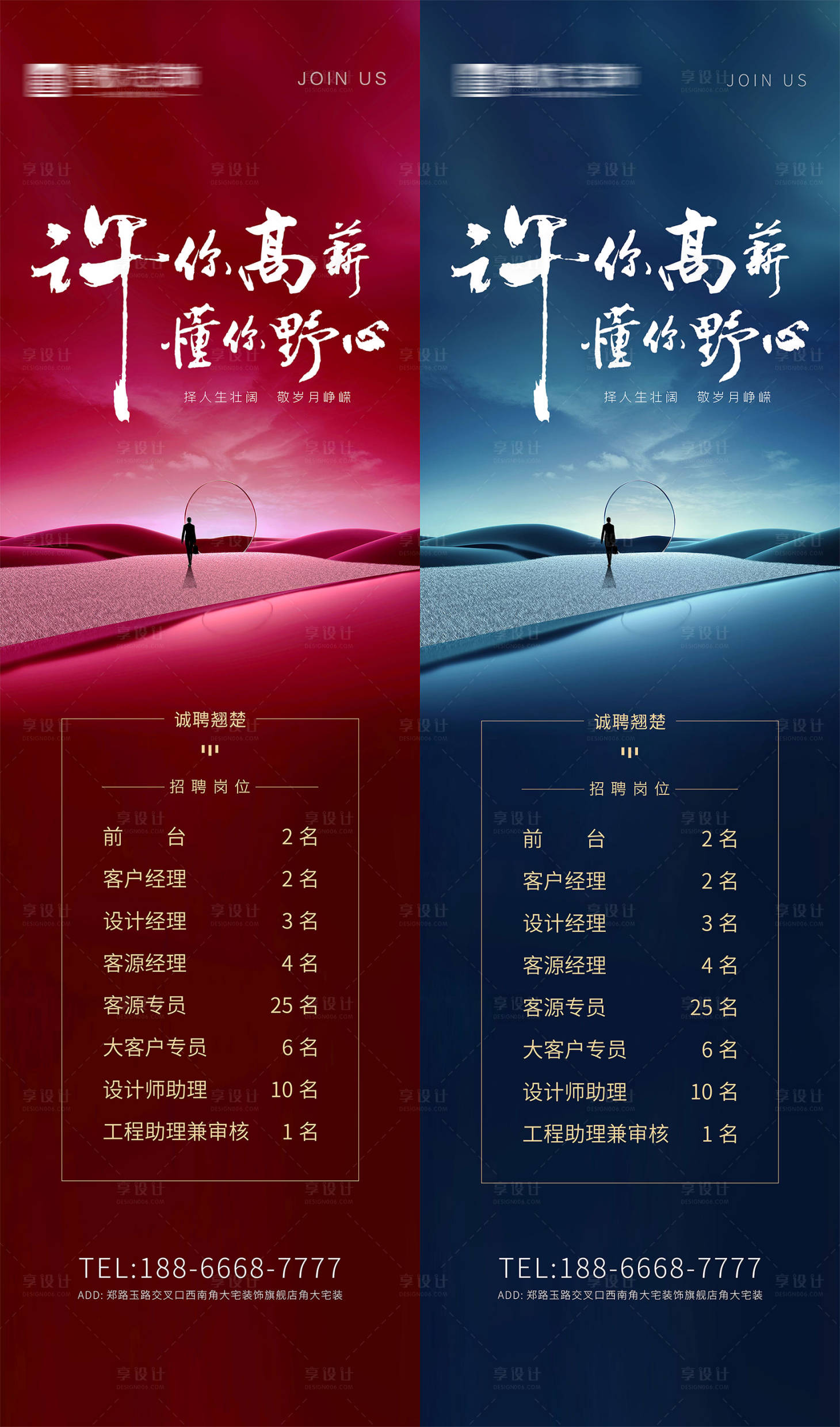 源文件下载【招聘海报长图】编号：46000031551683360