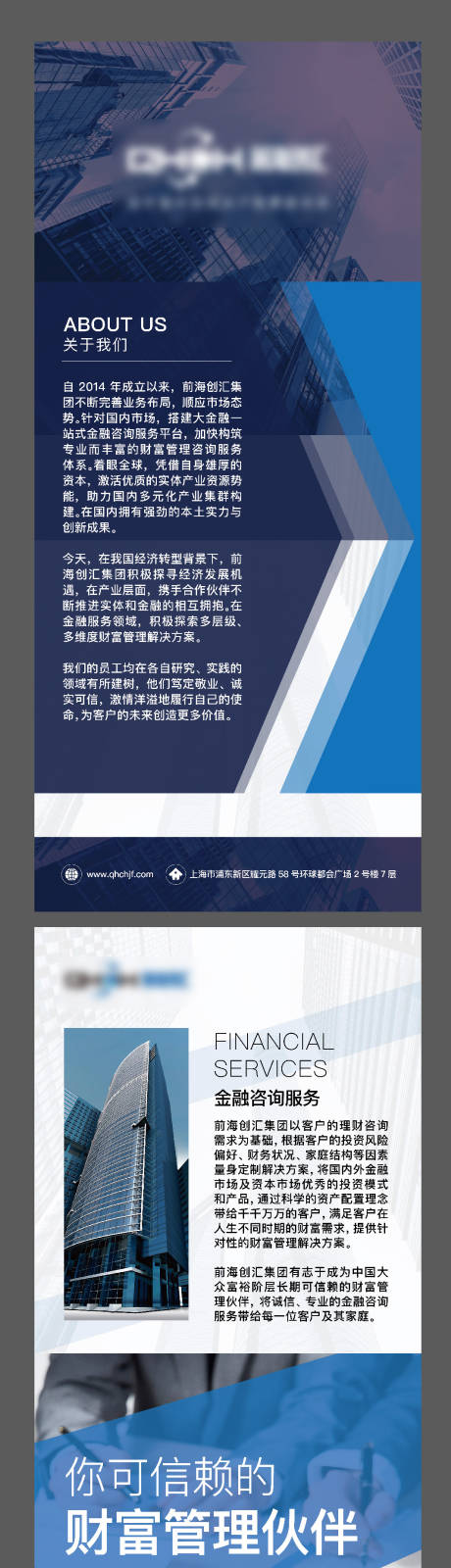 源文件下载【金融公司集团简介商务系列易拉宝】编号：62680031480273224