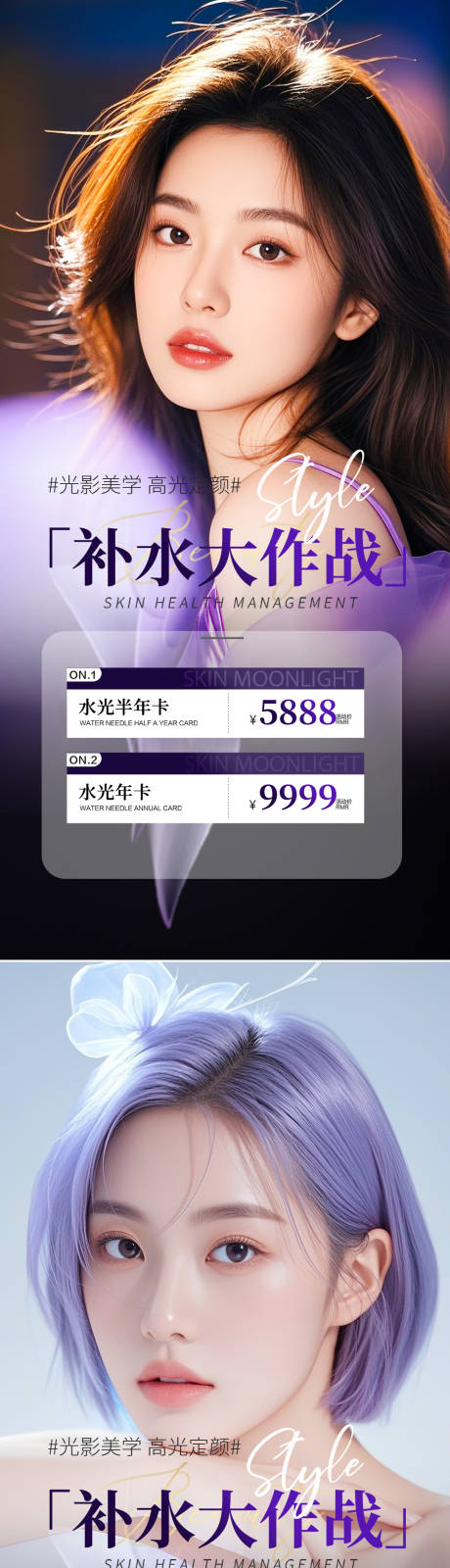 源文件下载【医美水光活动海报】编号：30710031297102884