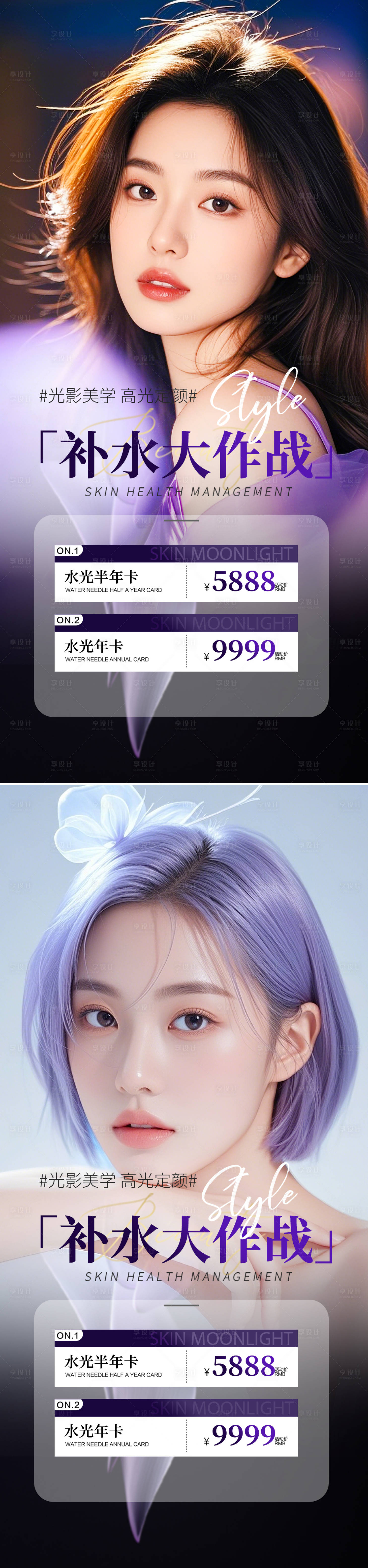 源文件下载【享设计】搜索编号：30710031297102884【医美水光活动海报】