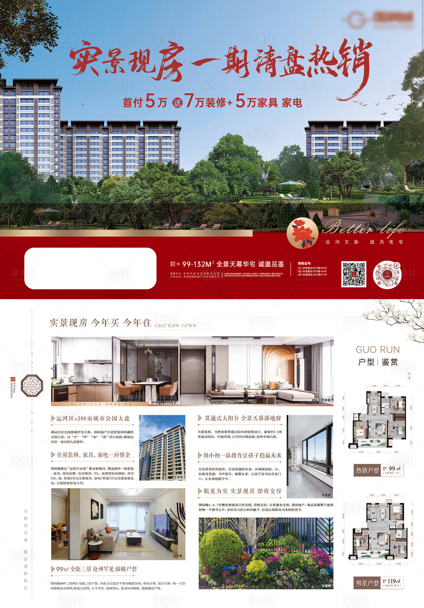 源文件下載【享設計】搜索編號：77890031526802079【地產單頁】