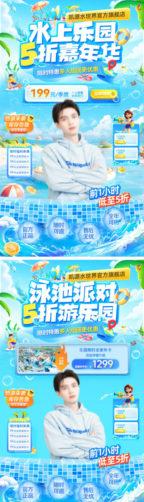 源文件下載【直播間夏日水世界水上樂園游樂園海報】編號：64290031358826917