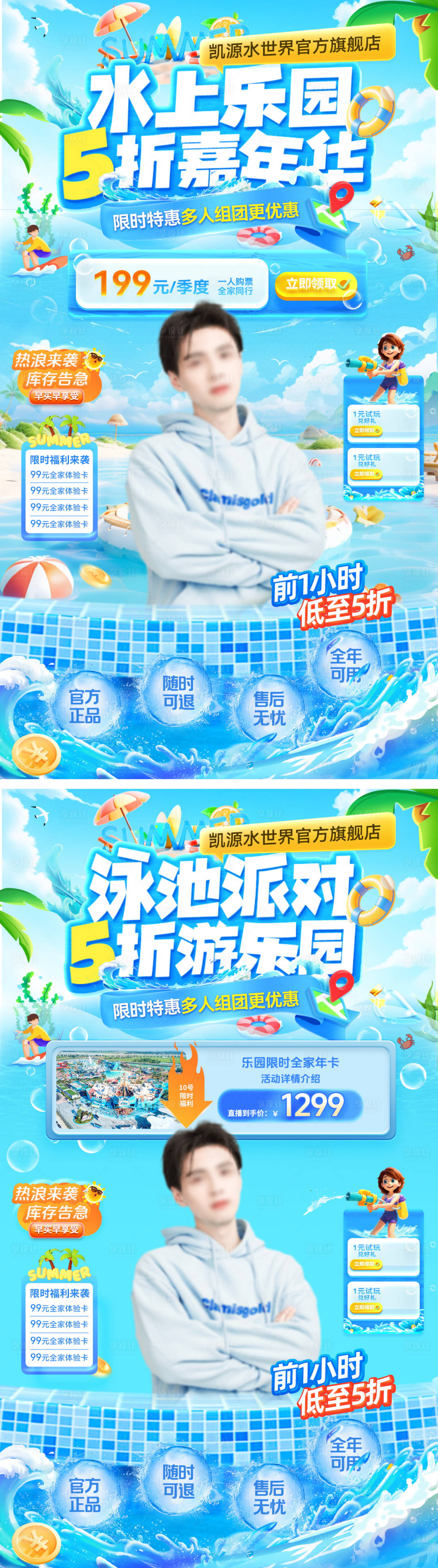 源文件下載【直播間夏日水世界水上樂(lè)園游樂(lè)園海報(bào)】編號(hào)：64290031358826917