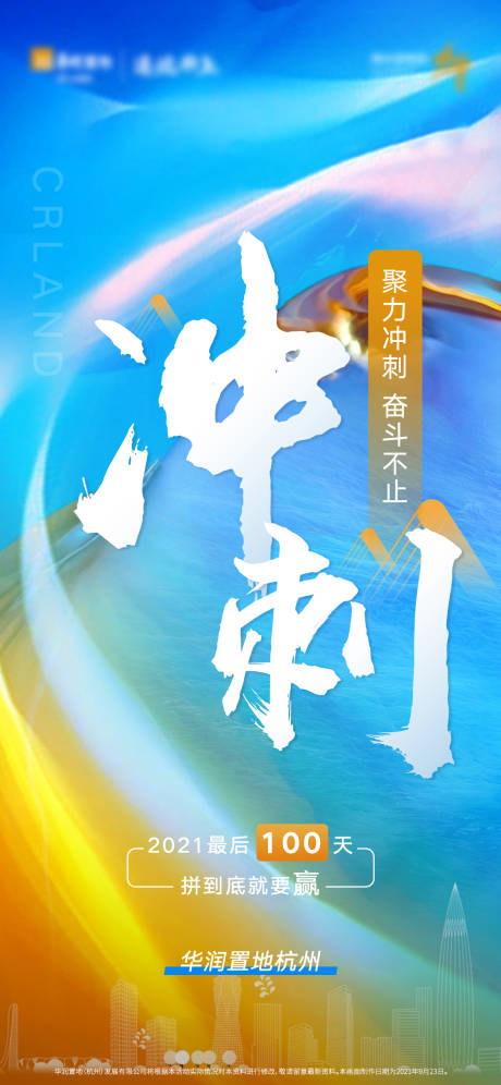 源文件下载【冲刺海报】编号：41230031584268524
