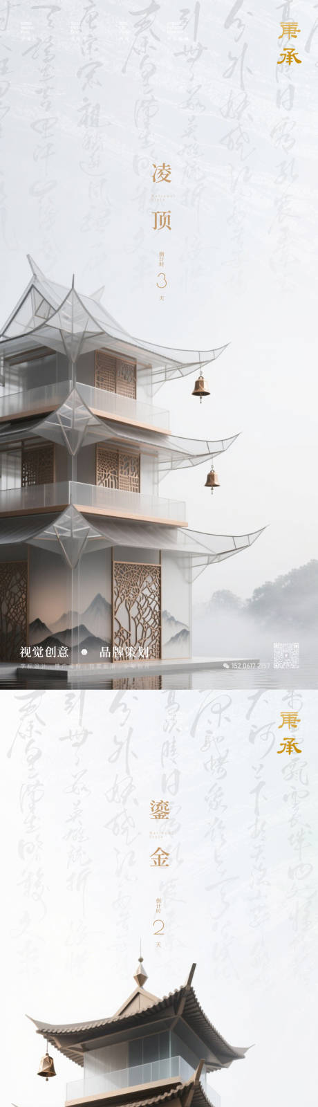 源文件下载【享设计】搜索编号：58020031508703837【国风建筑倒计时海报】