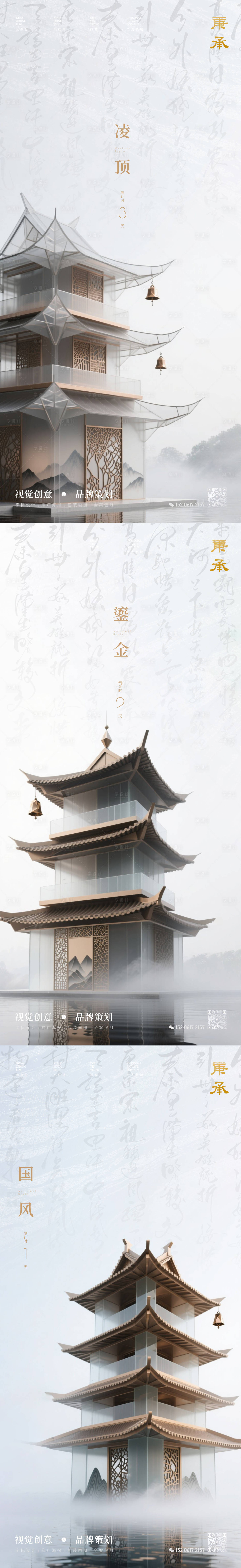 源文件下载【享设计】搜索编号：58020031508703837【国风建筑倒计时海报】