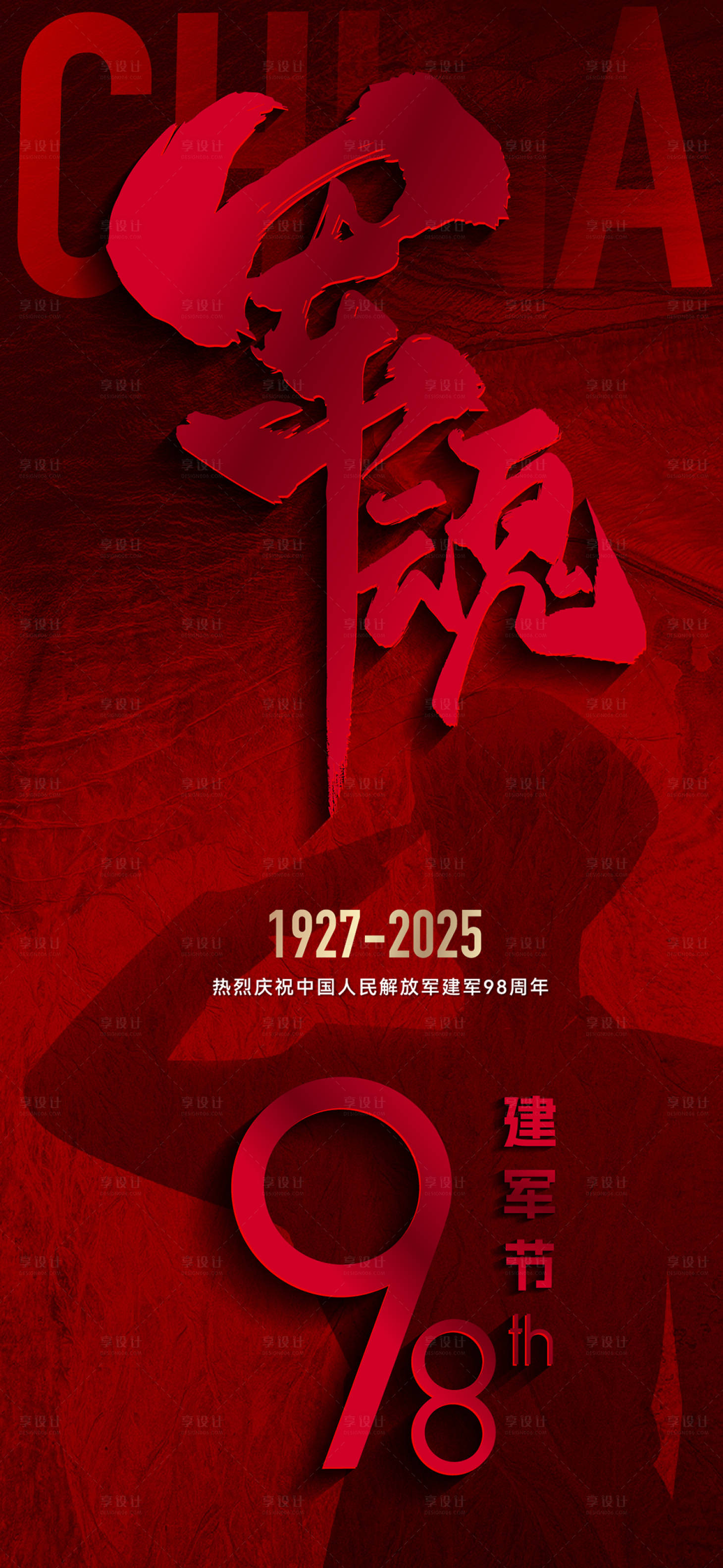 源文件下载【享设计】搜索编号：16390031494051829【建军节海报】