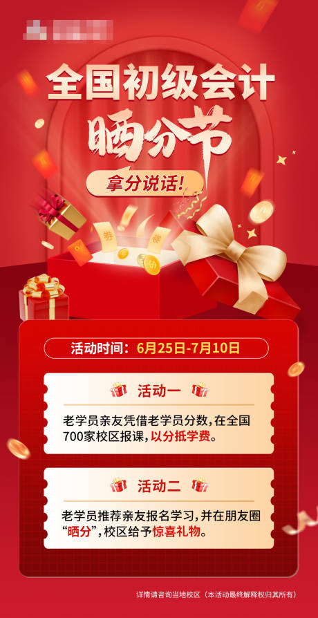 源文件下载【优惠活动海报】编号：27620031474885907