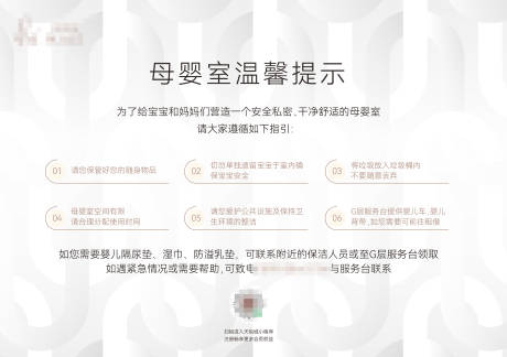 源文件下载【母婴室温馨提示】编号：94060031149211084