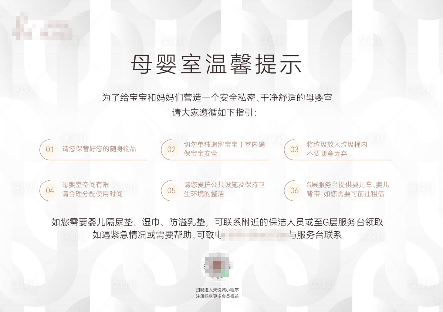 源文件下载【享设计】搜索编号：94060031149211084【母婴室温馨提示】