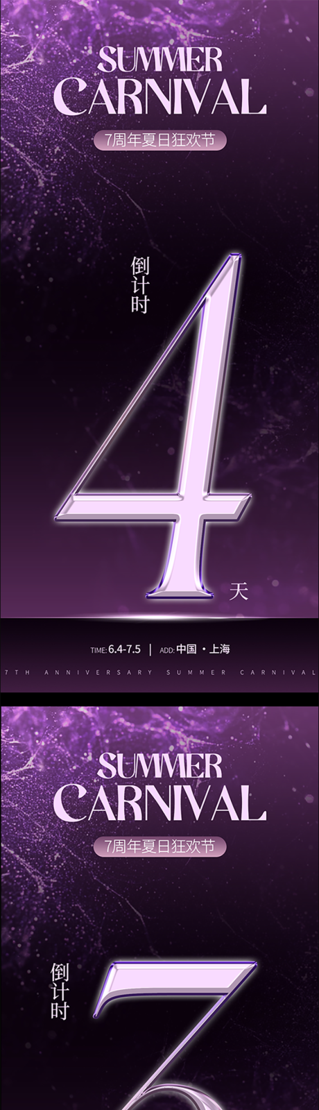源文件下载【享设计】搜索编号：57110031648377973【周年庆倒计时数字海报】