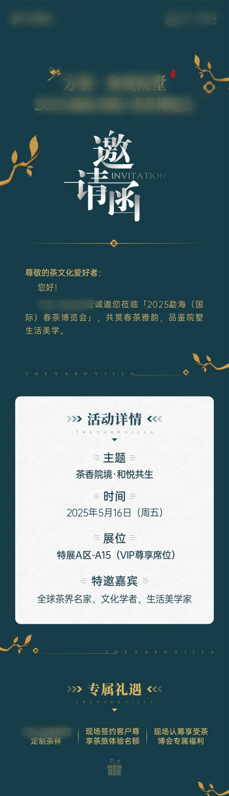 源文件下载【享设计】搜索编号：83500031122044588【邀请函长图】
