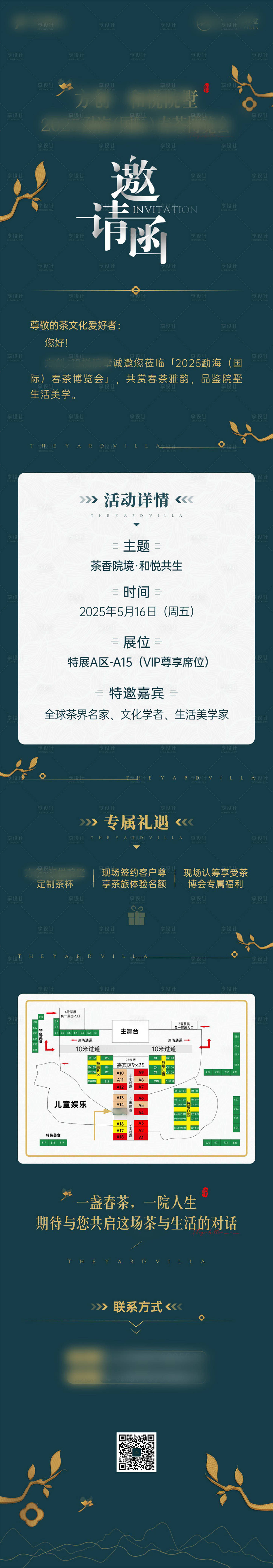 源文件下载【享设计】搜索编号：83500031122044588【邀请函长图】