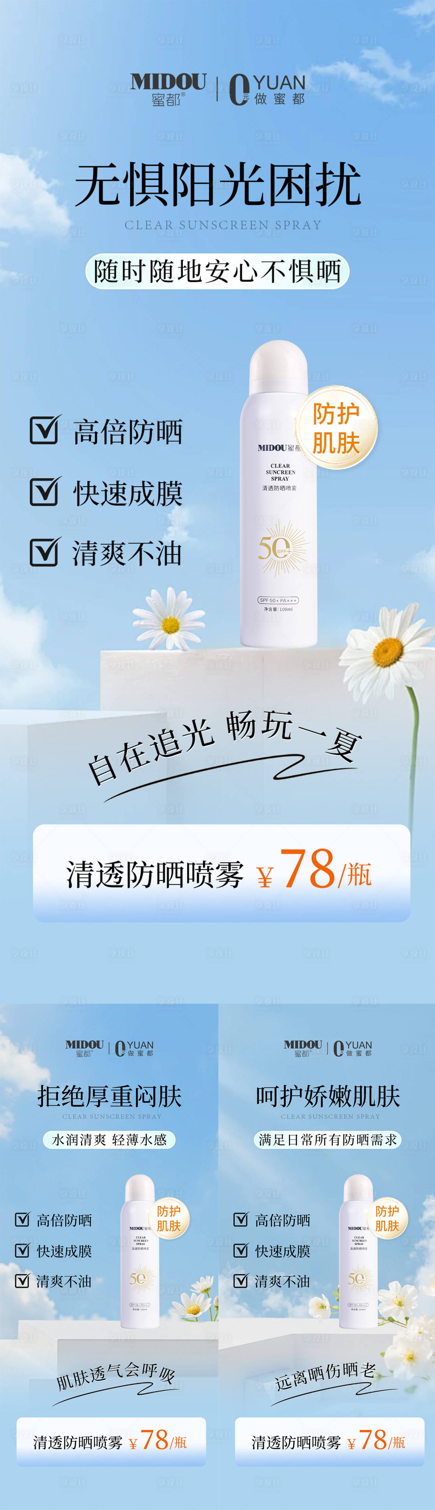 源文件下載【享設(shè)計(jì)】搜索編號：97730031123029457【防曬護(hù)膚品微商產(chǎn)品功效系列海報(bào)】