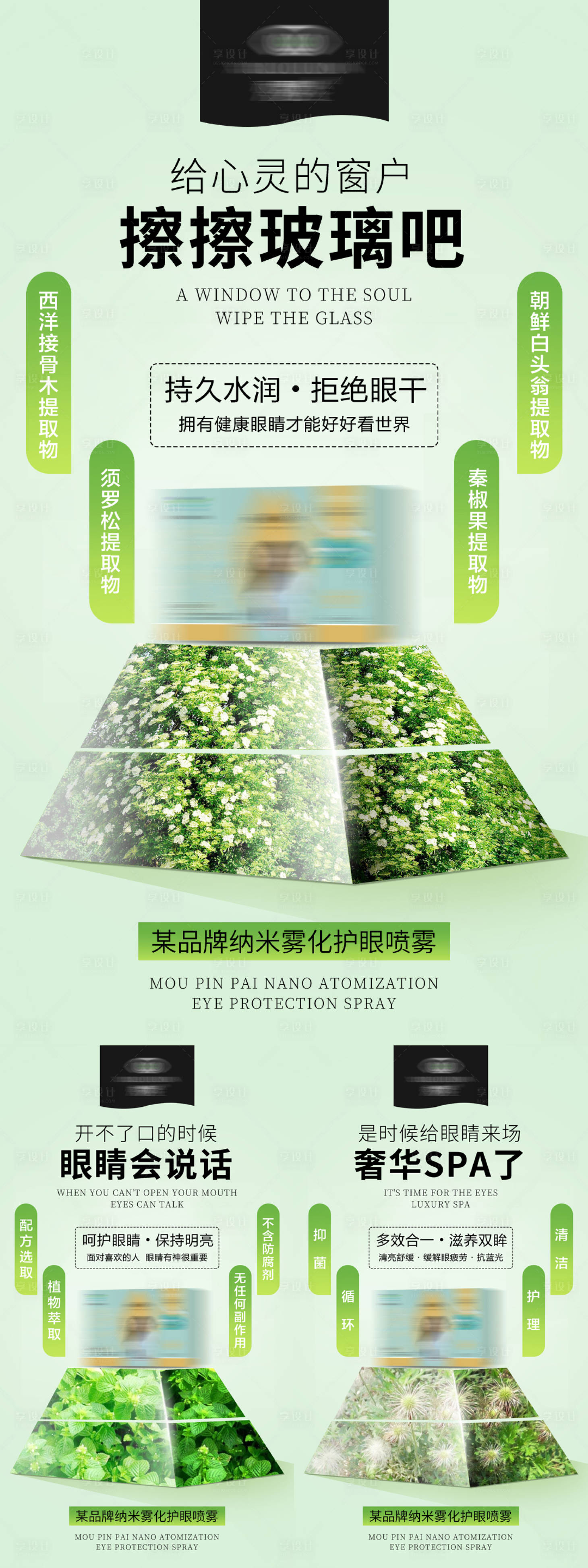 源文件下载【享设计】搜索编号：80610031632767810【视力产品核心成分海报】